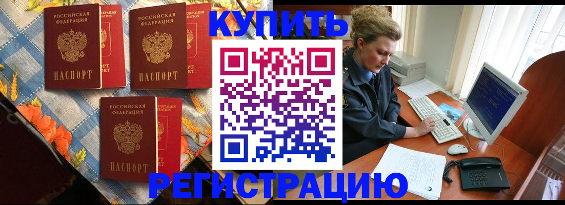 прописка 2025 в Усинске