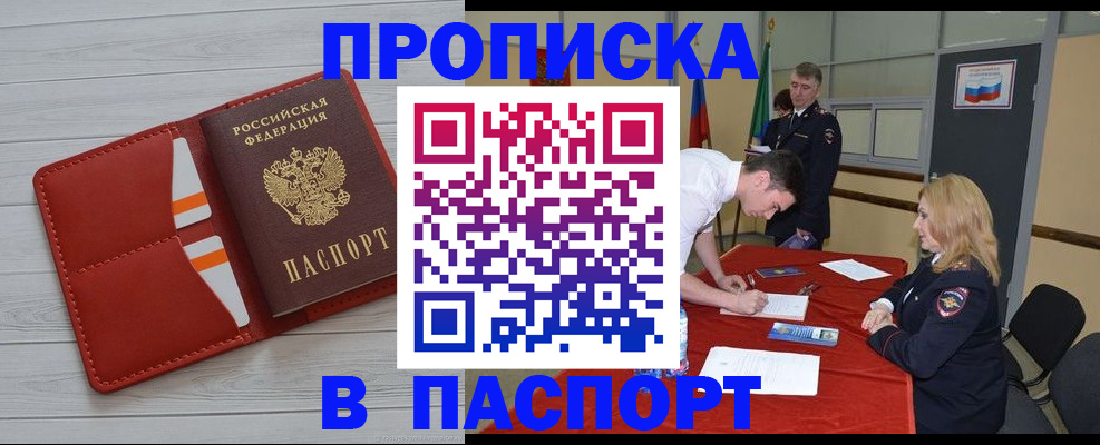 прописка гарантия в Усинске
