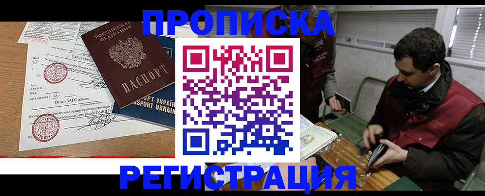 прописка законно в Усинске