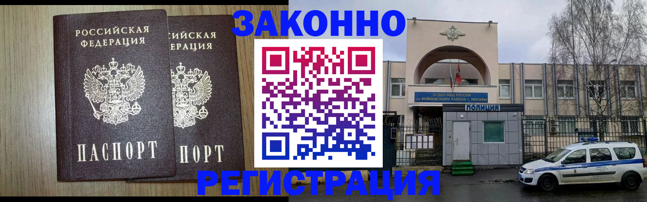 прописка для работы в Усинске